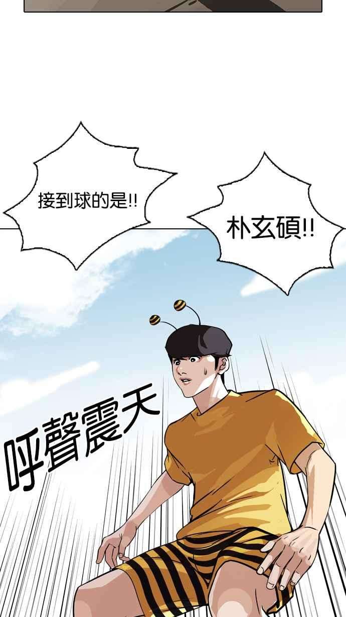 看脸时代第91话 运动会（01）