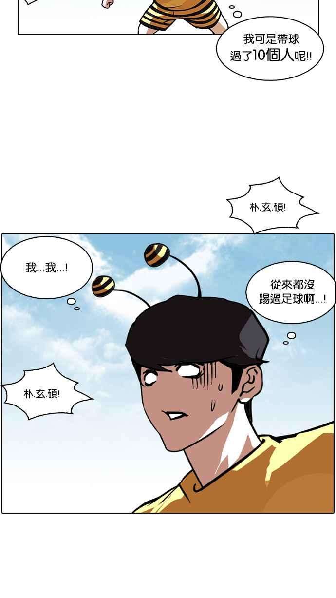 看脸时代第91话 运动会（01）