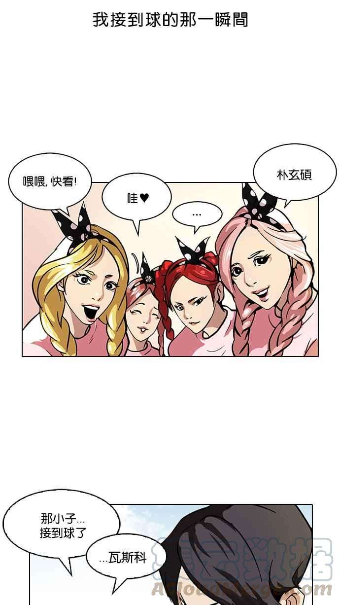 看脸时代第91话 运动会（01）