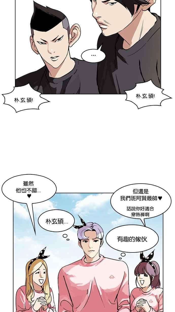 看脸时代第91话 运动会（01）