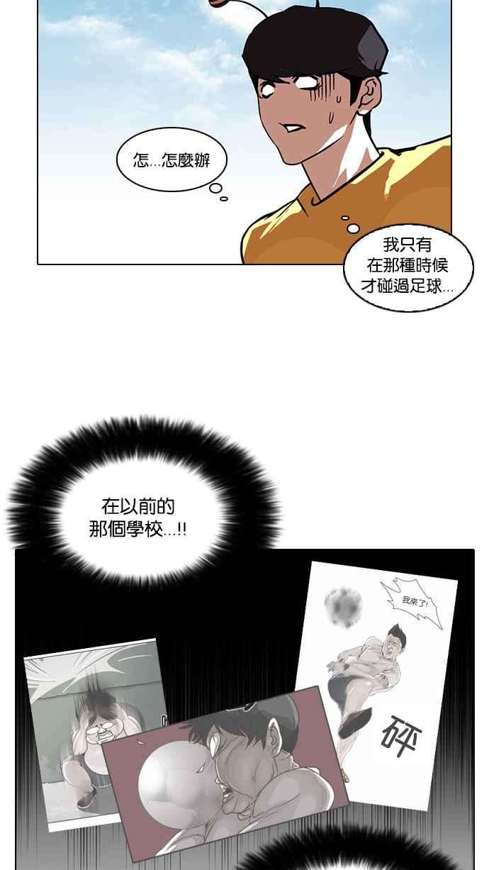 看脸时代第91话 运动会（01）