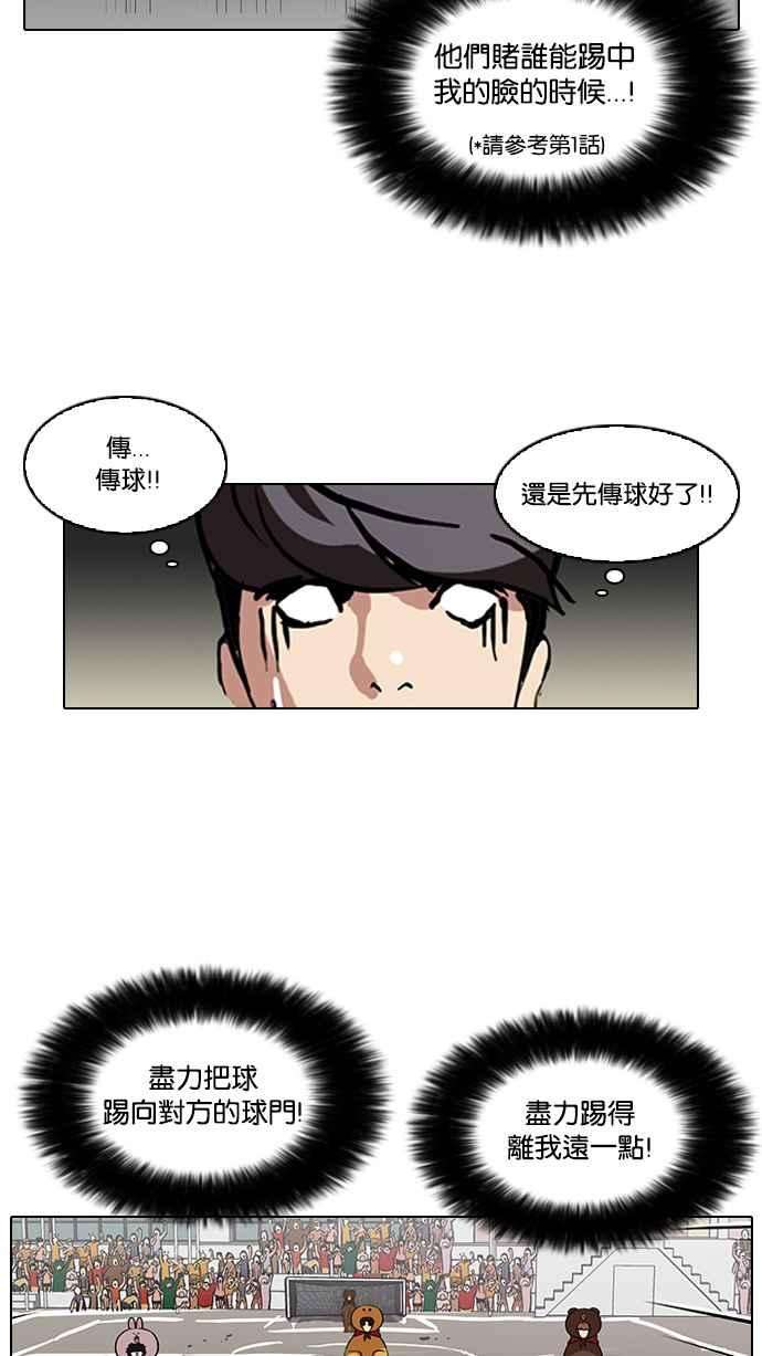 看脸时代第91话 运动会（01）