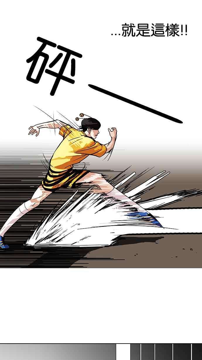 看脸时代第91话 运动会（01）