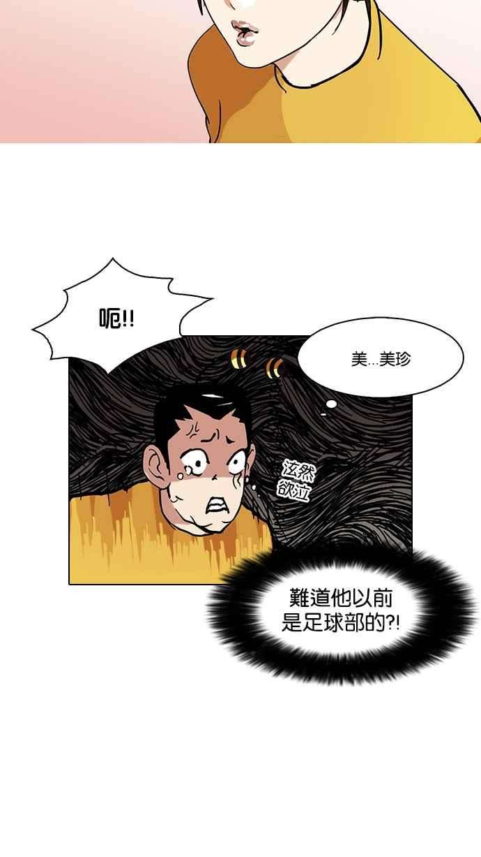 看脸时代第91话 运动会（01）