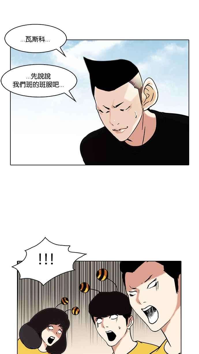 看脸时代第91话 运动会（01）