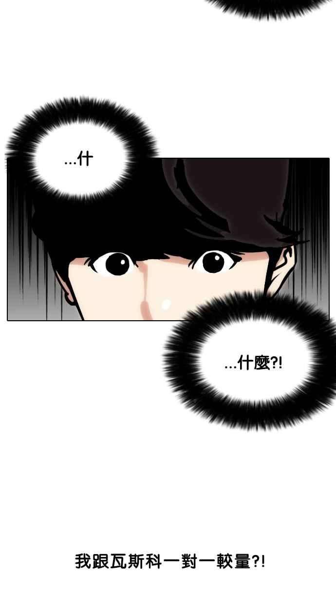 看脸时代第91话 运动会（01）