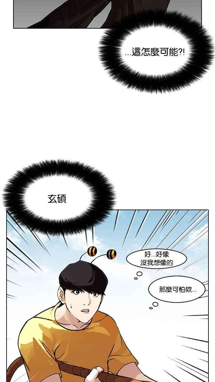 看脸时代第92话 运动会（02）