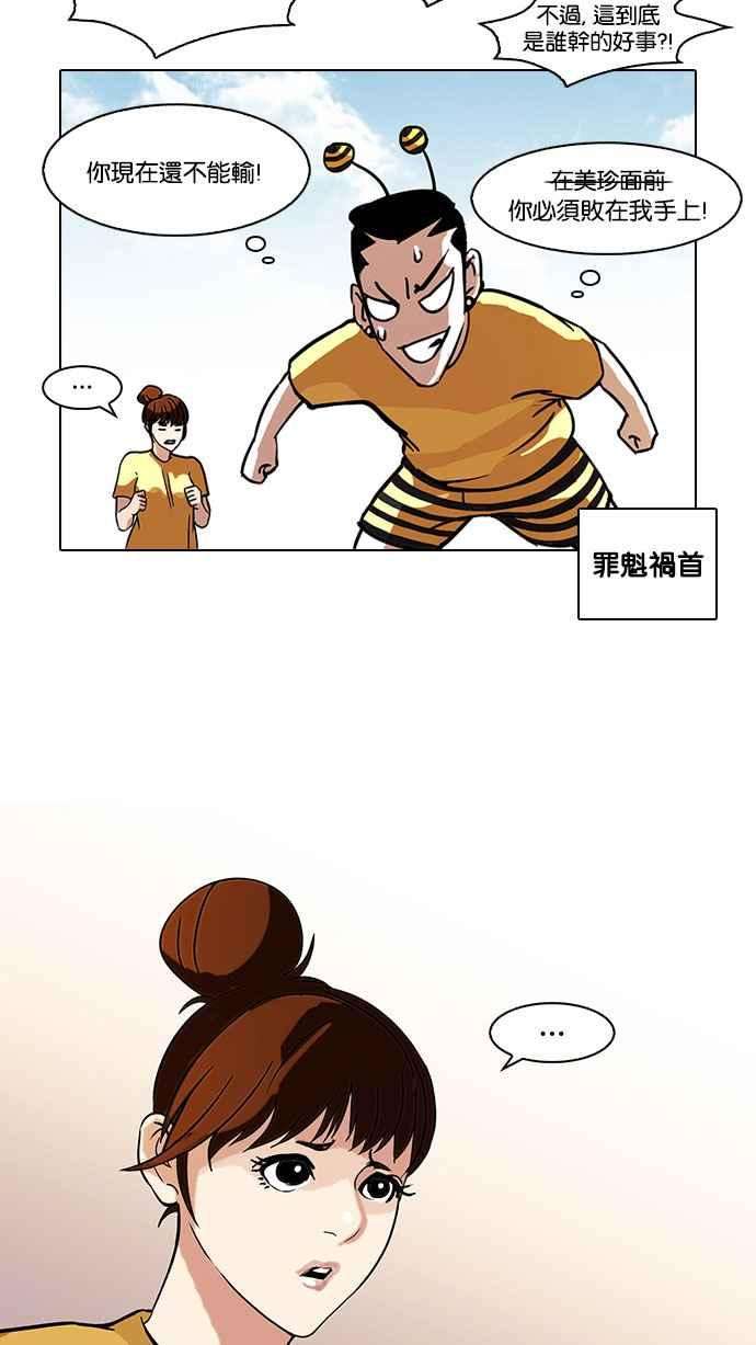 看脸时代第92话 运动会（02）