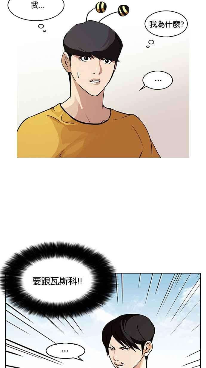 看脸时代第92话 运动会（02）