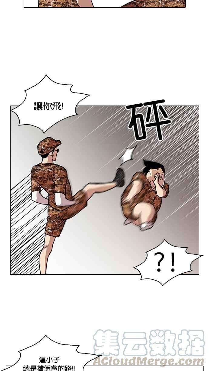 看脸时代第92话 运动会（02）