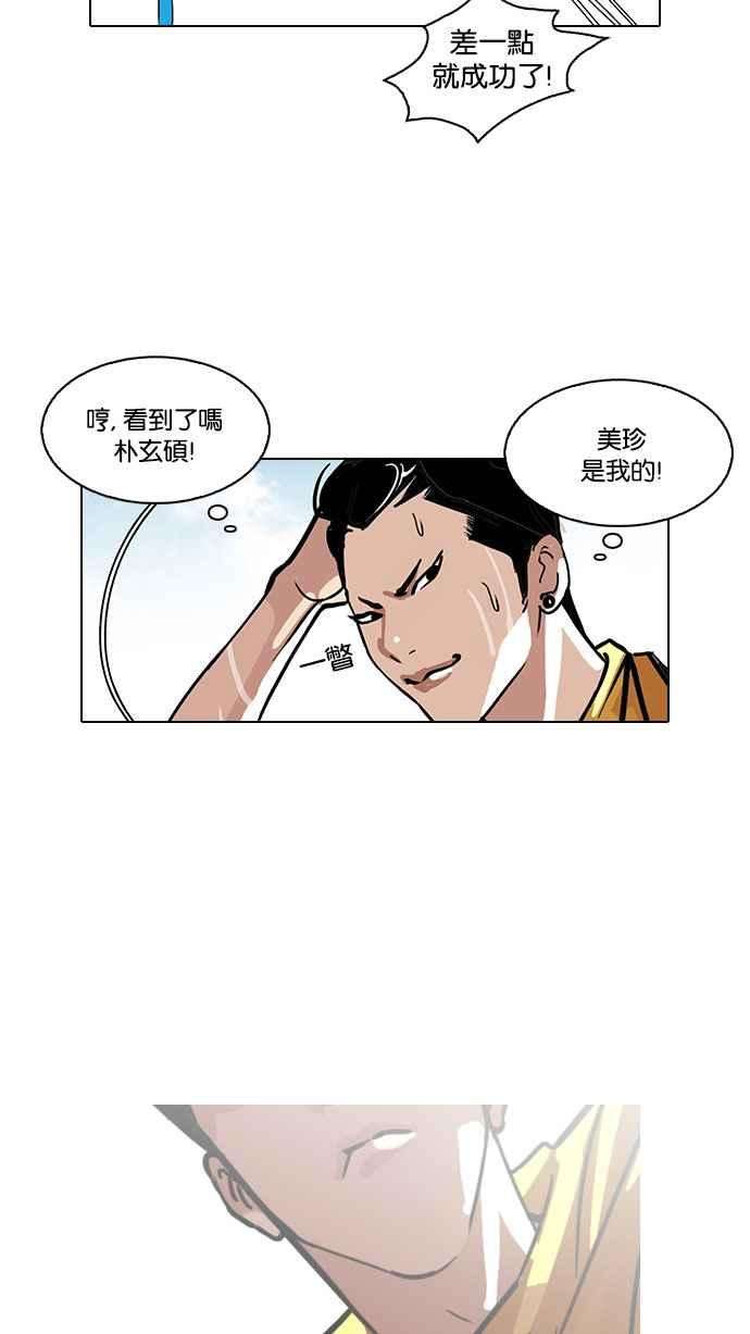 看脸时代第92话 运动会（02）