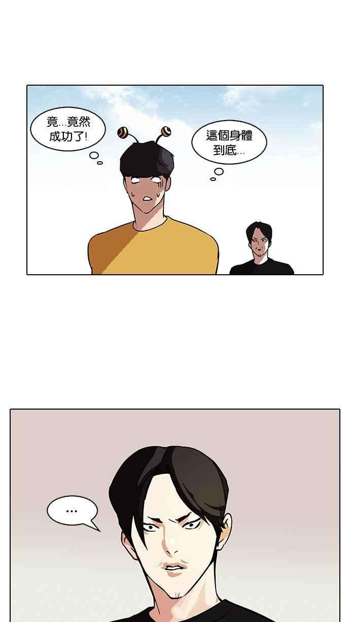 看脸时代第92话 运动会（02）