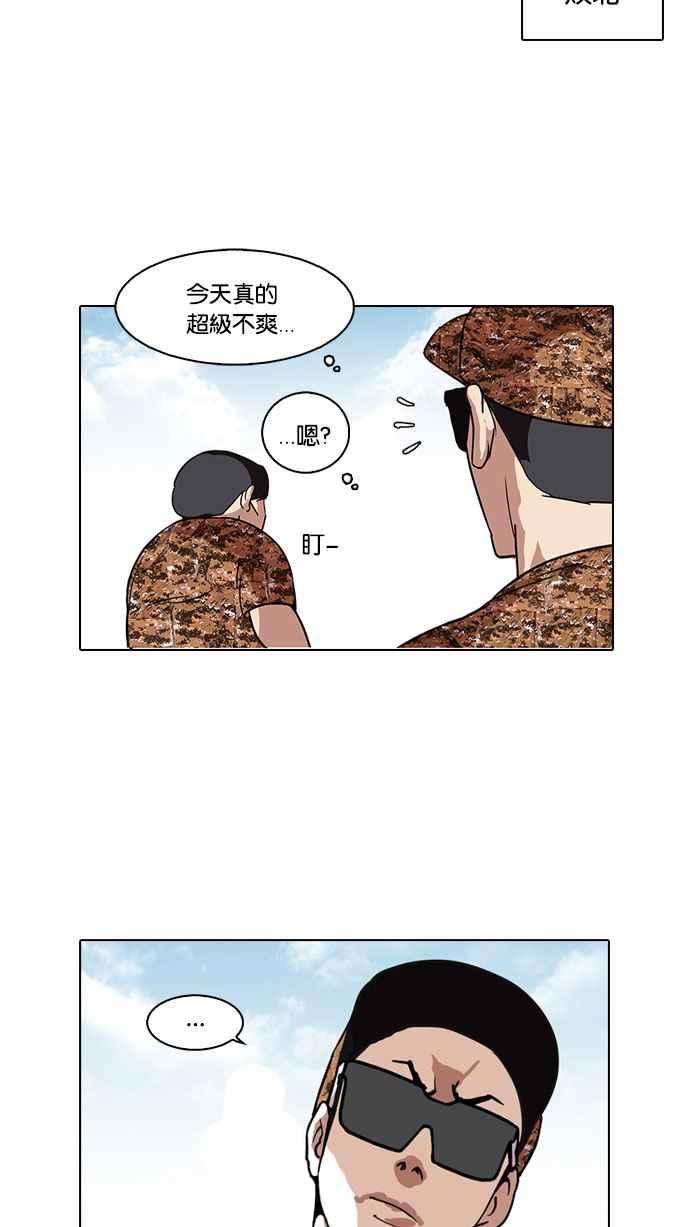 看脸时代第92话 运动会（02）