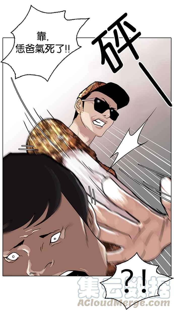 看脸时代第92话 运动会（02）