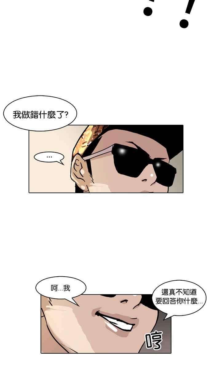 看脸时代第92话 运动会（02）