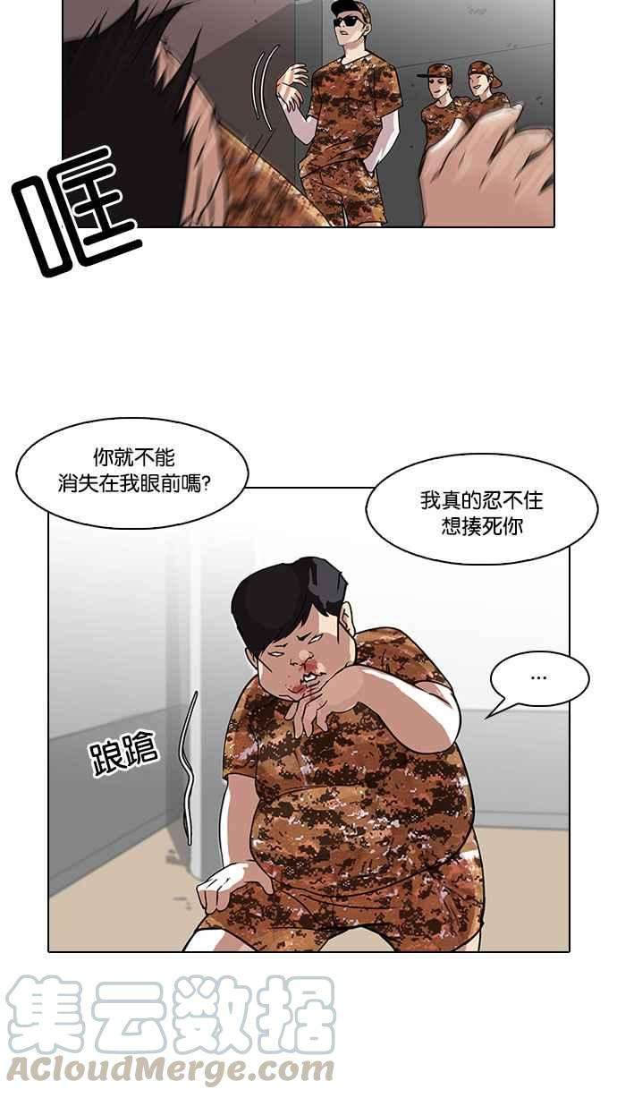 看脸时代第92话 运动会（02）