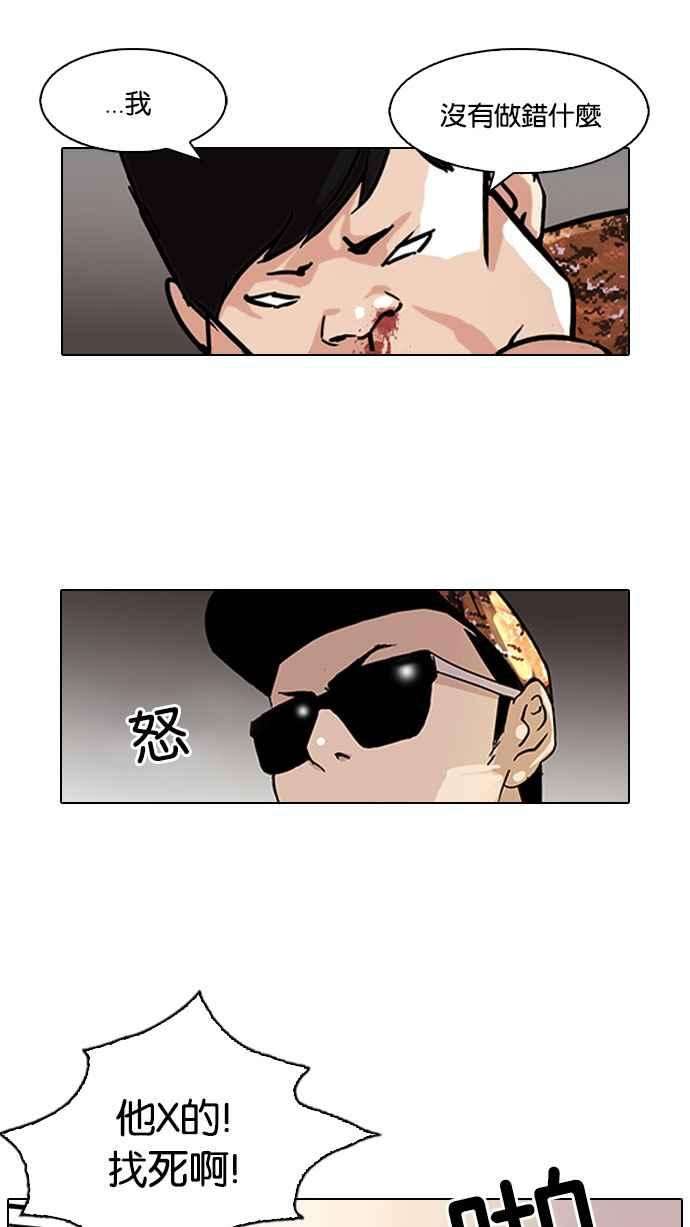 看脸时代第92话 运动会（02）