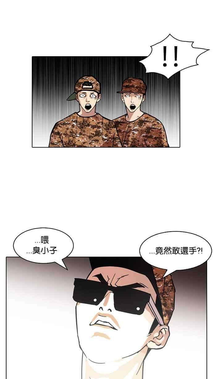 看脸时代第92话 运动会（02）