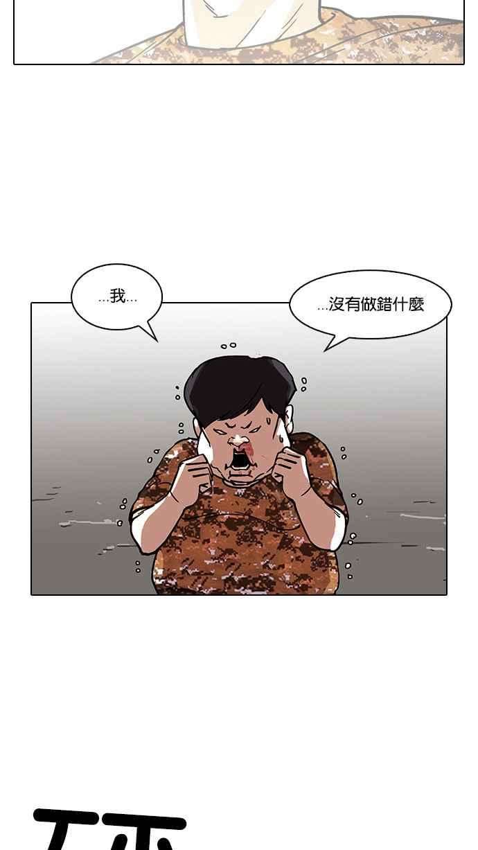 看脸时代第92话 运动会（02）