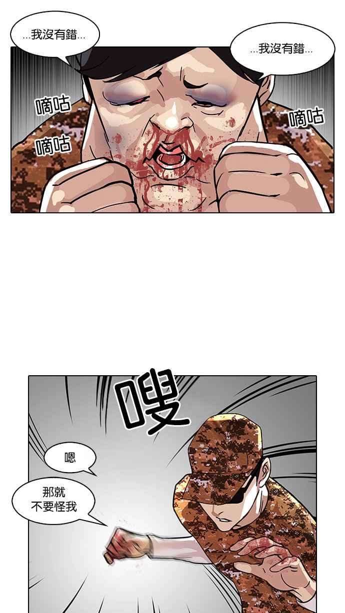 看脸时代第92话 运动会（02）