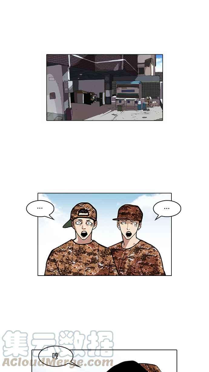 看脸时代第93话 运动会（03）