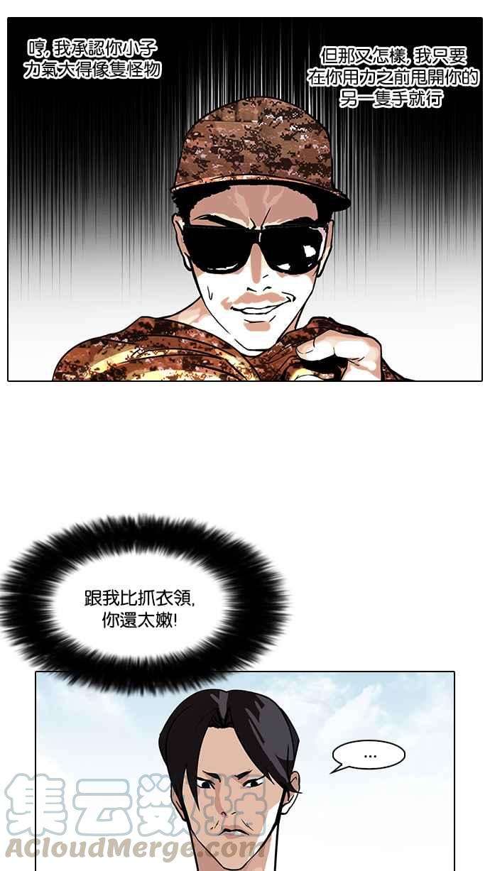 看脸时代第93话 运动会（03）