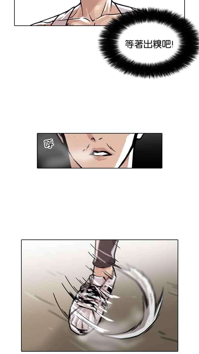 看脸时代第93话 运动会（03）