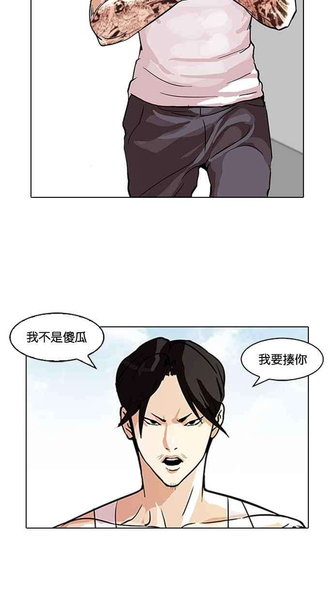 看脸时代第93话 运动会（03）