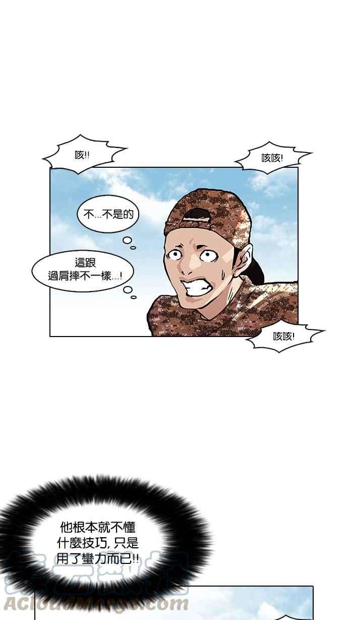 看脸时代第93话 运动会（03）