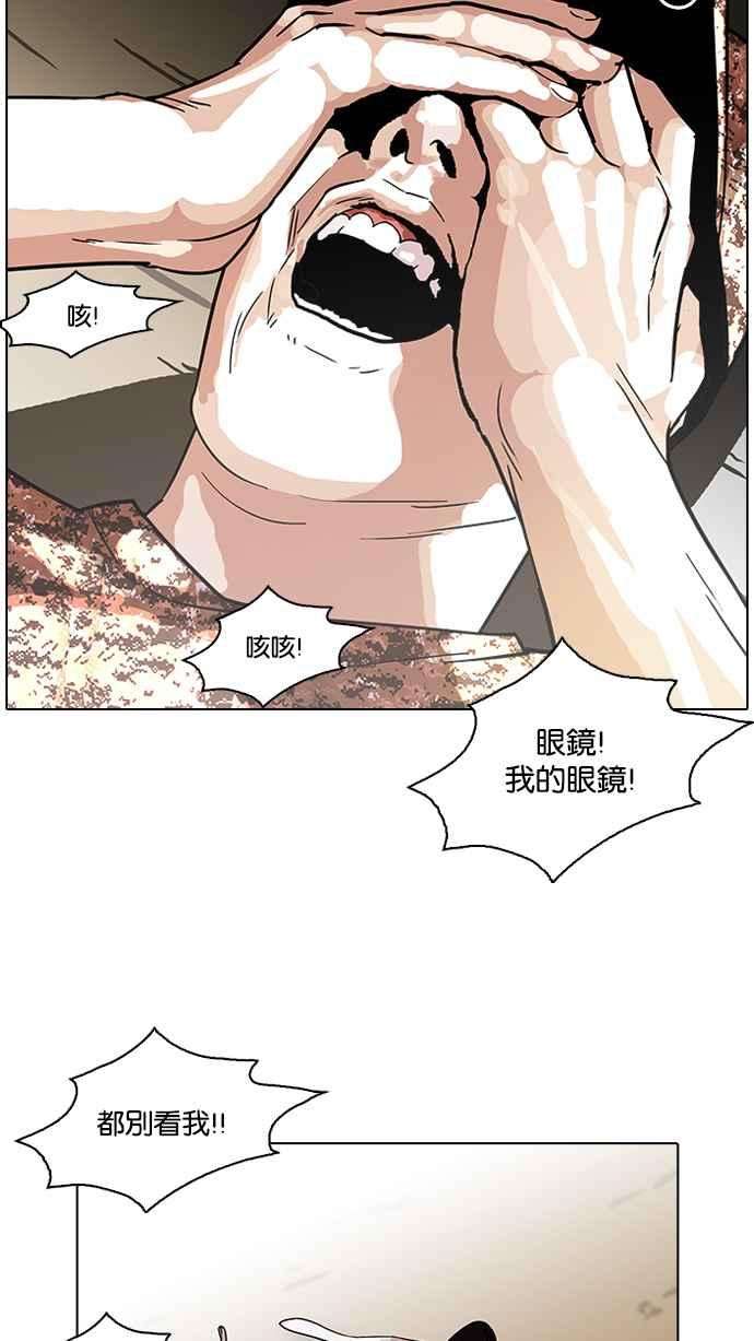 看脸时代第93话 运动会（03）