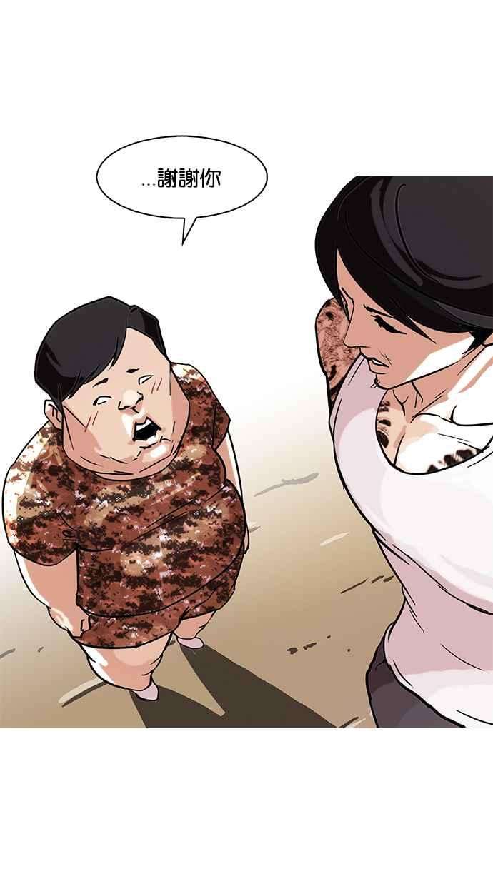 看脸时代第93话 运动会（03）