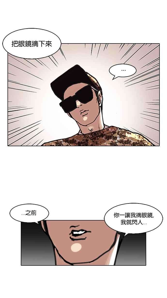 看脸时代第93话 运动会（03）