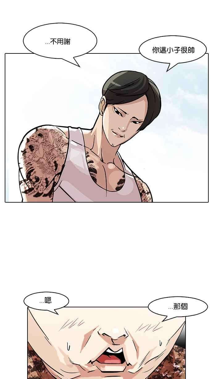 看脸时代第93话 运动会（03）