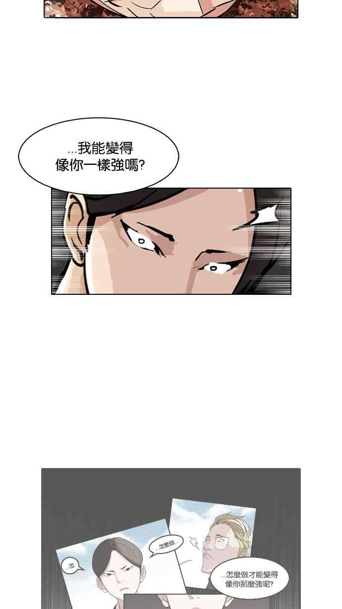 看脸时代第93话 运动会（03）