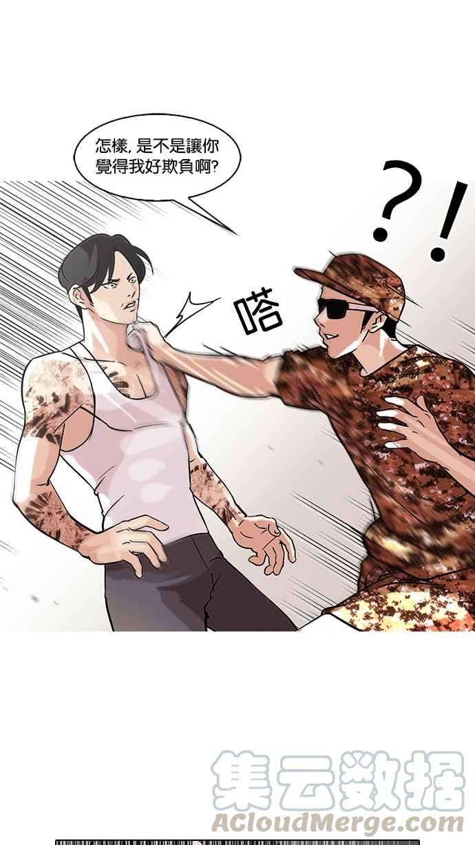 看脸时代第93话 运动会（03）