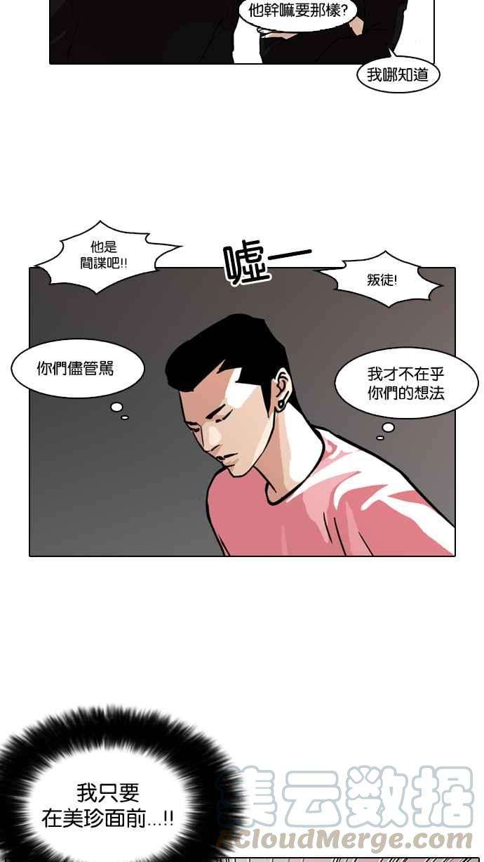 看脸时代第93话 运动会（03）