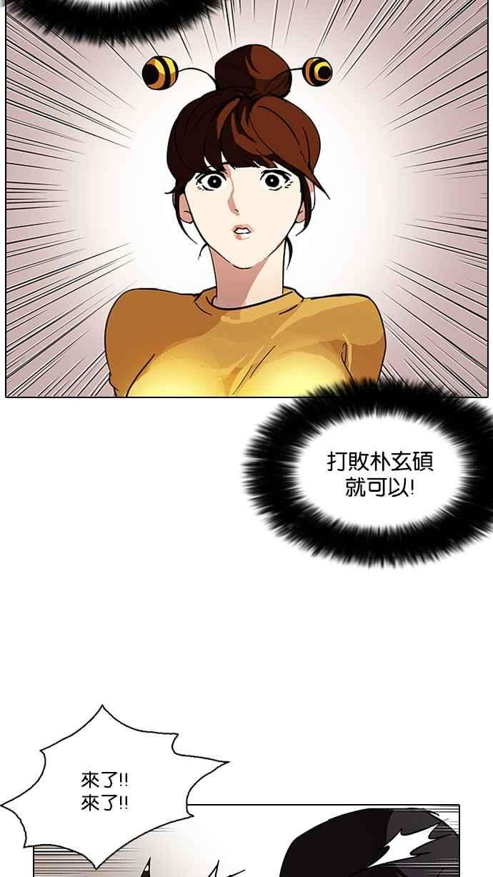 看脸时代第93话 运动会（03）