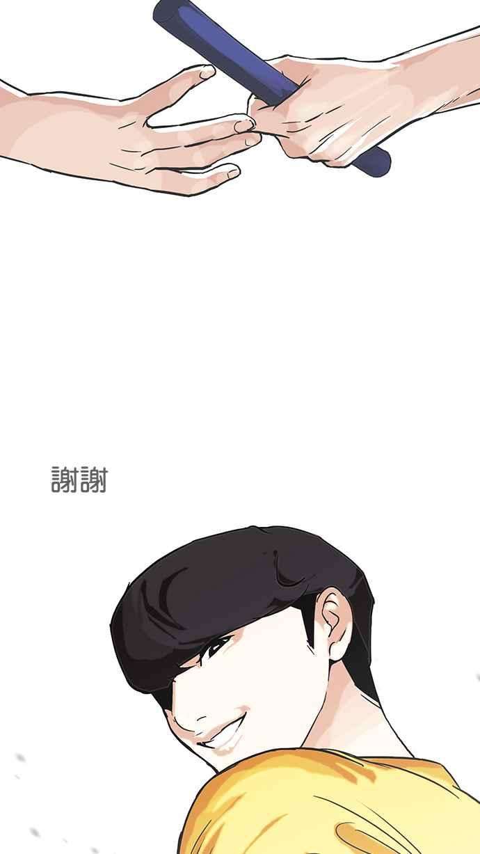 看脸时代第93话 运动会（03）