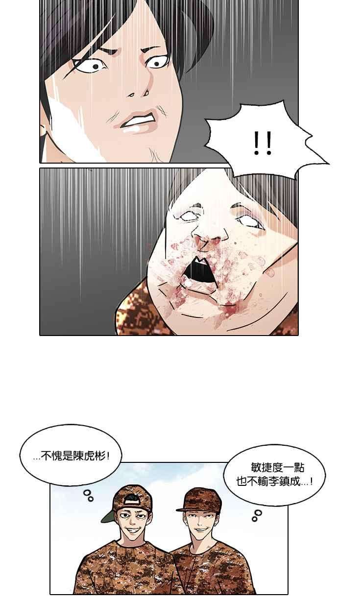 看脸时代第93话 运动会（03）