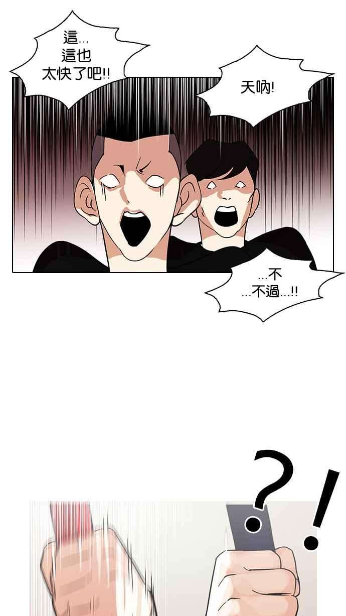 看脸时代第93话 运动会（03）