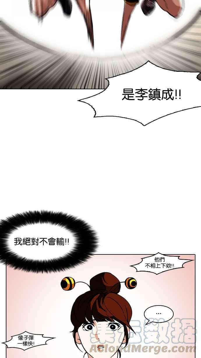 看脸时代第93话 运动会（03）