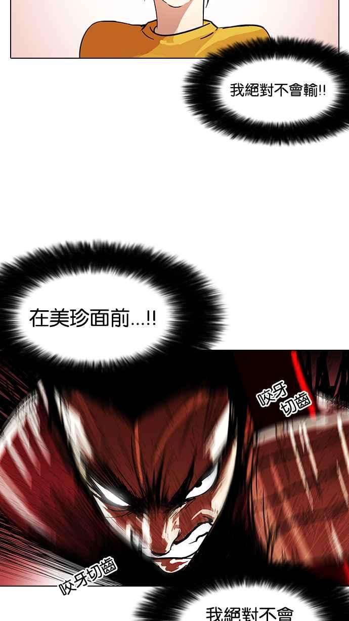 看脸时代第93话 运动会（03）