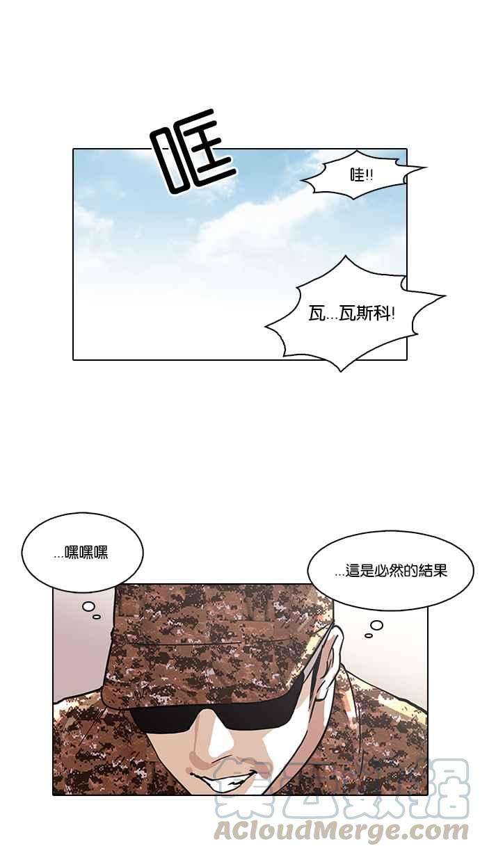 看脸时代第93话 运动会（03）