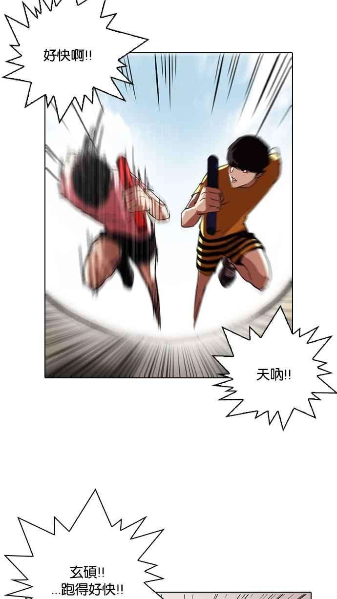 看脸时代第94话 运动会（完）