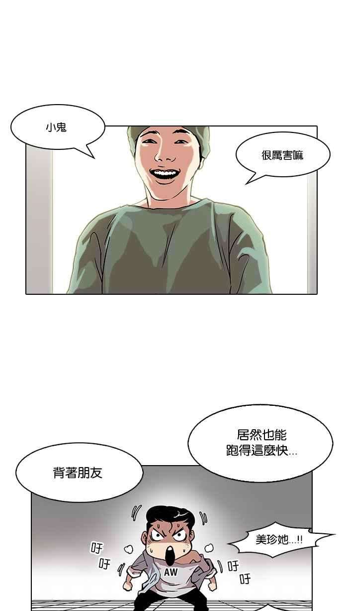 看脸时代第94话 运动会（完）