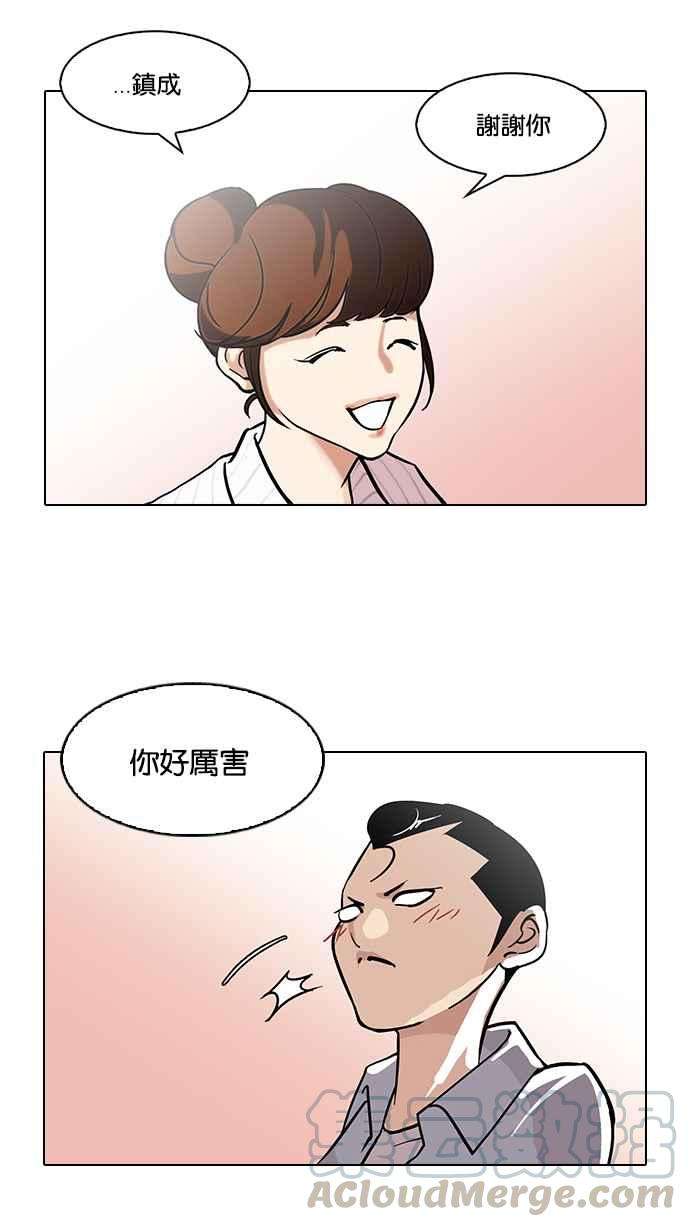 看脸时代第94话 运动会（完）