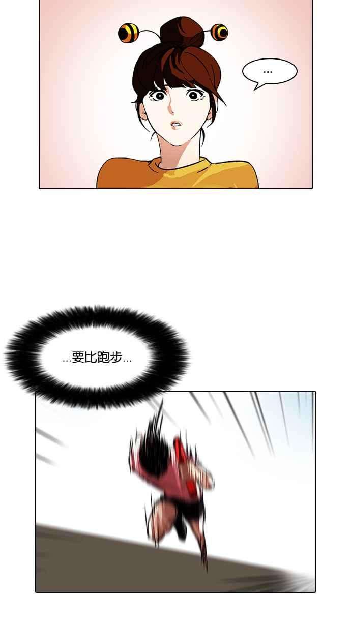 看脸时代第94话 运动会（完）