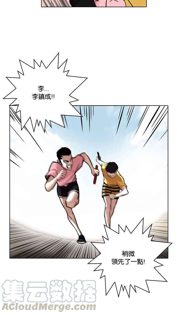 看脸时代第94话 运动会（完）