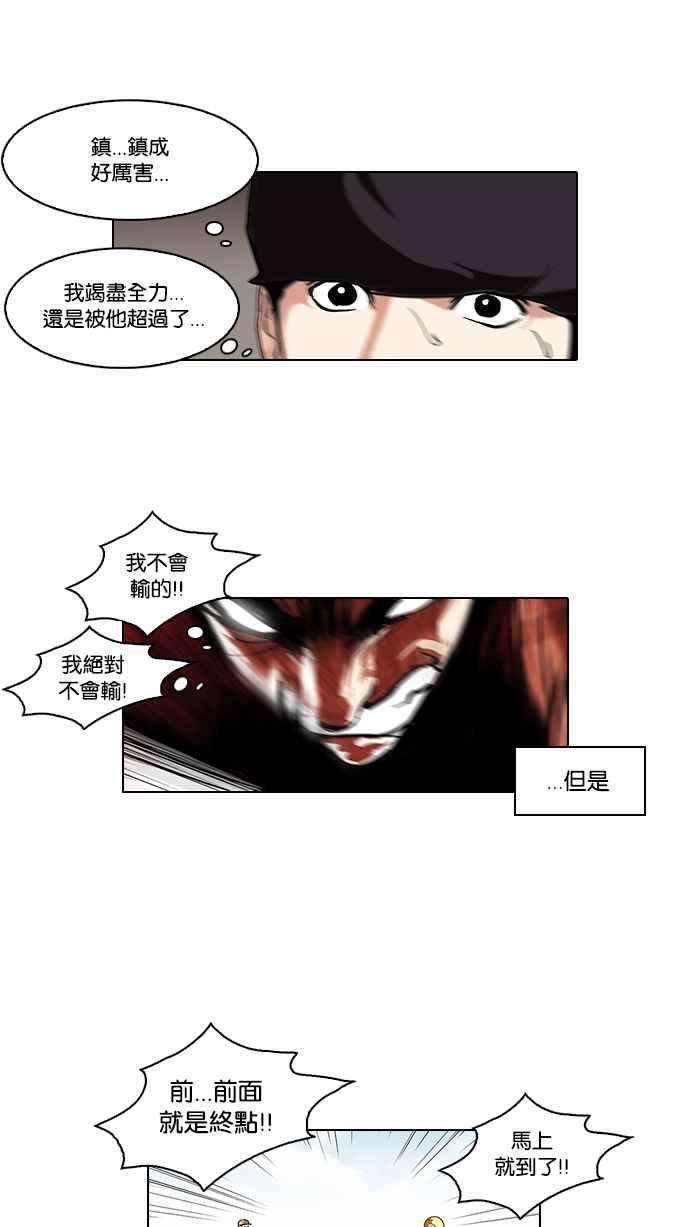 看脸时代第94话 运动会（完）