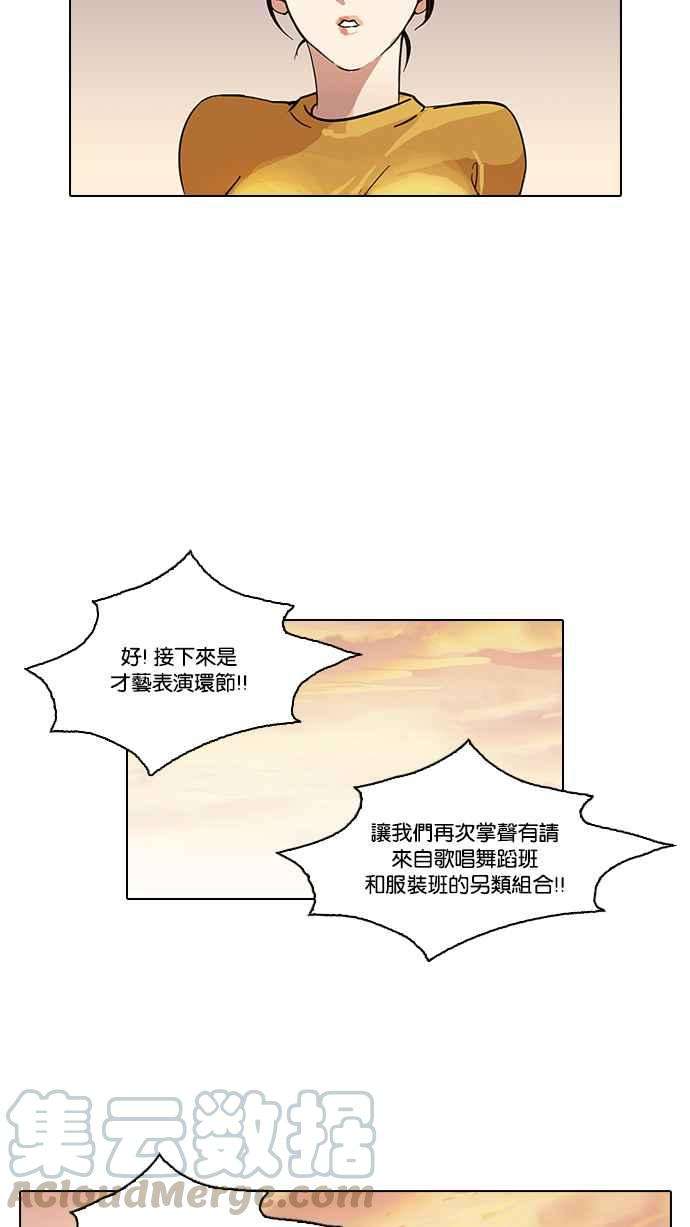 看脸时代第94话 运动会（完）